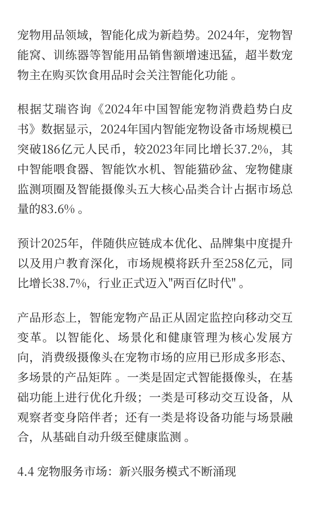 《2025年宠物行业消费趋势洞察报告》，深度