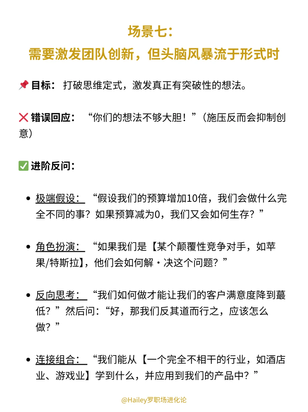 管理者最厉害的绝招:反问❗️
