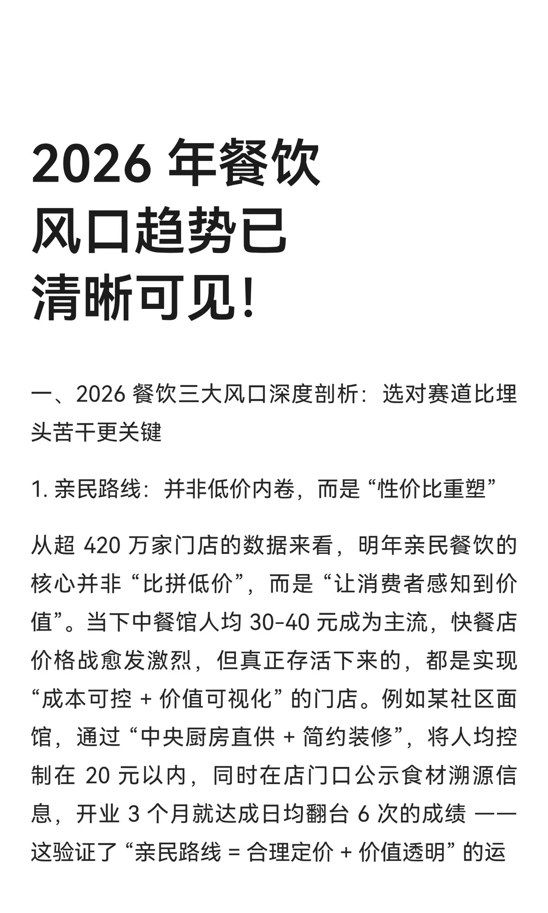 2026 年餐饮风口趋势已清晰可见！