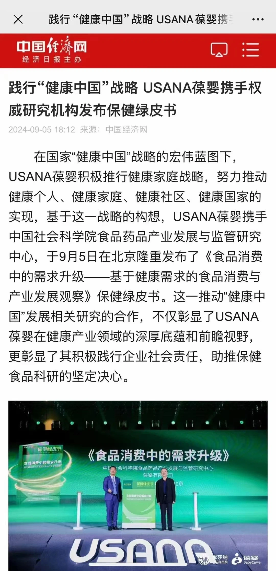 “保健绿皮书”已发布