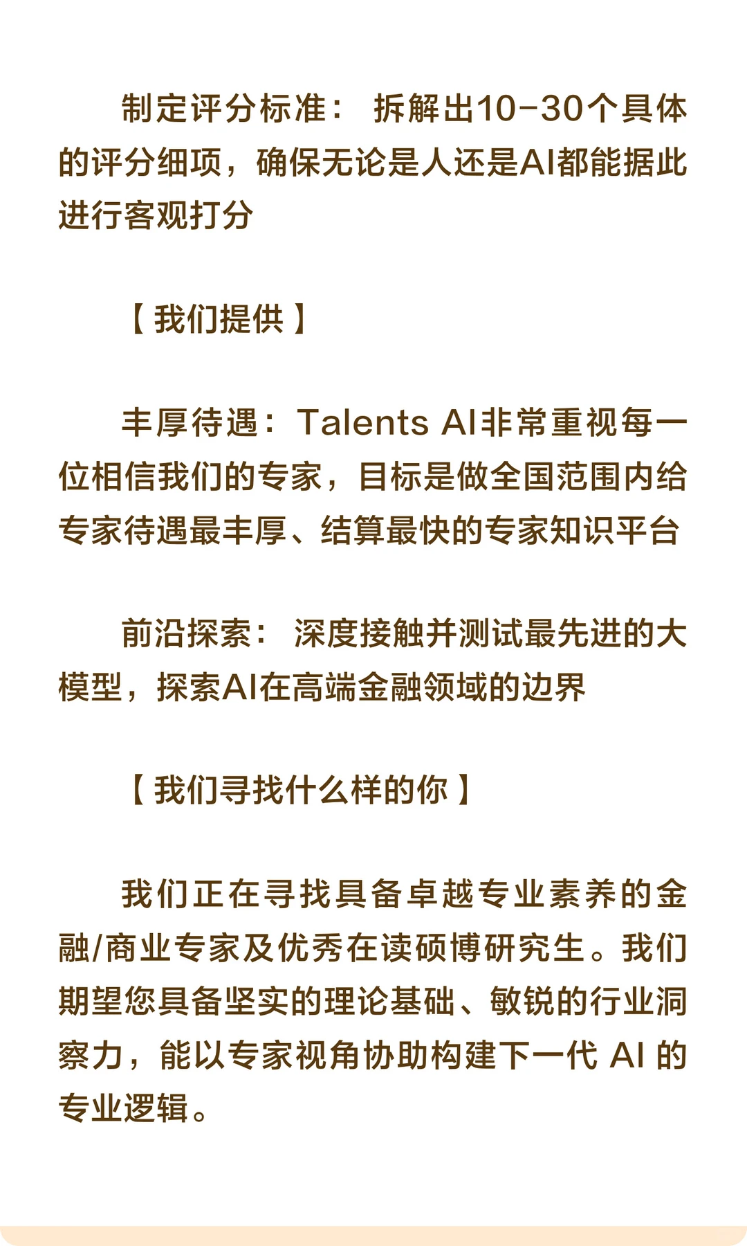 【松鼠计划】大模型训练专家-咨询商分方向
