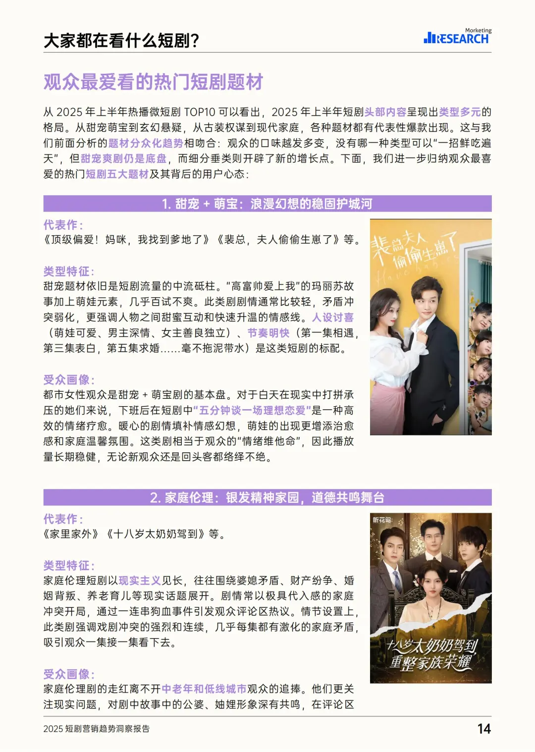 行业报告-2025短剧营销趋势洞察报告