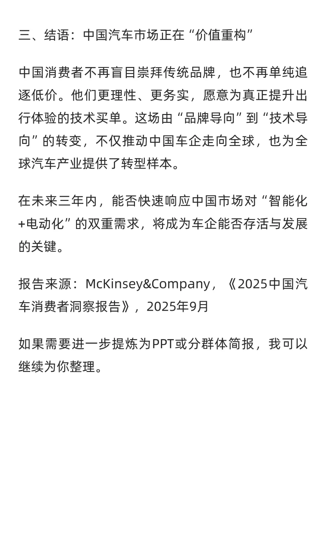 中国汽车市场迎来转折点：从价格战到技术战