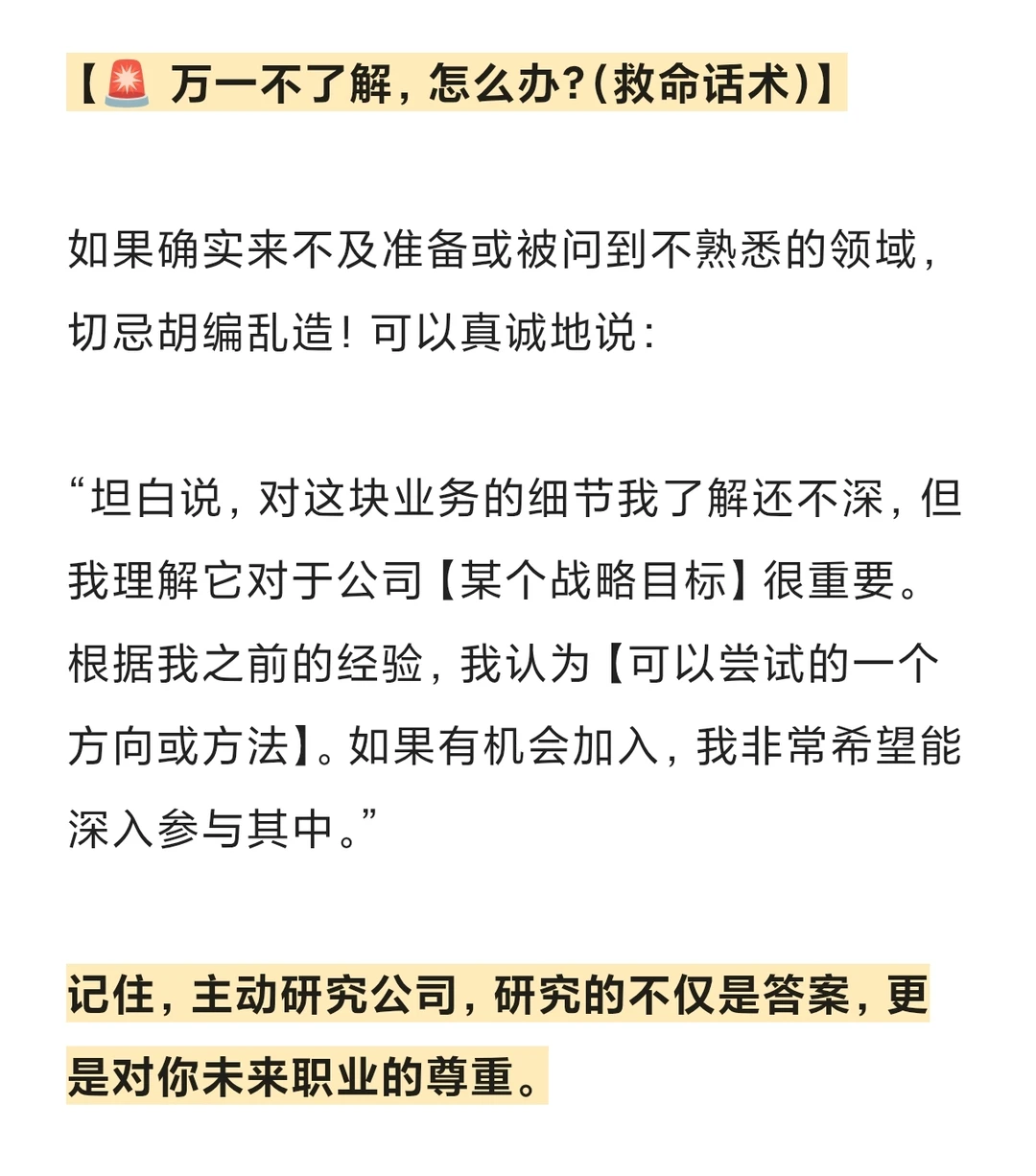 每天一道面试题|“你为什么选择我们公司”