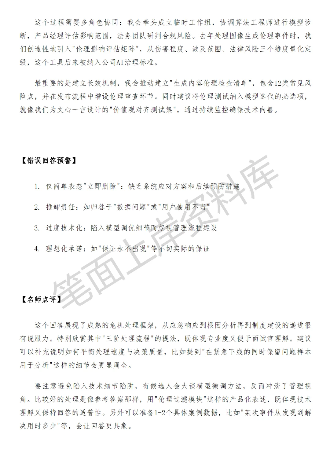 百度AIGC策略产品