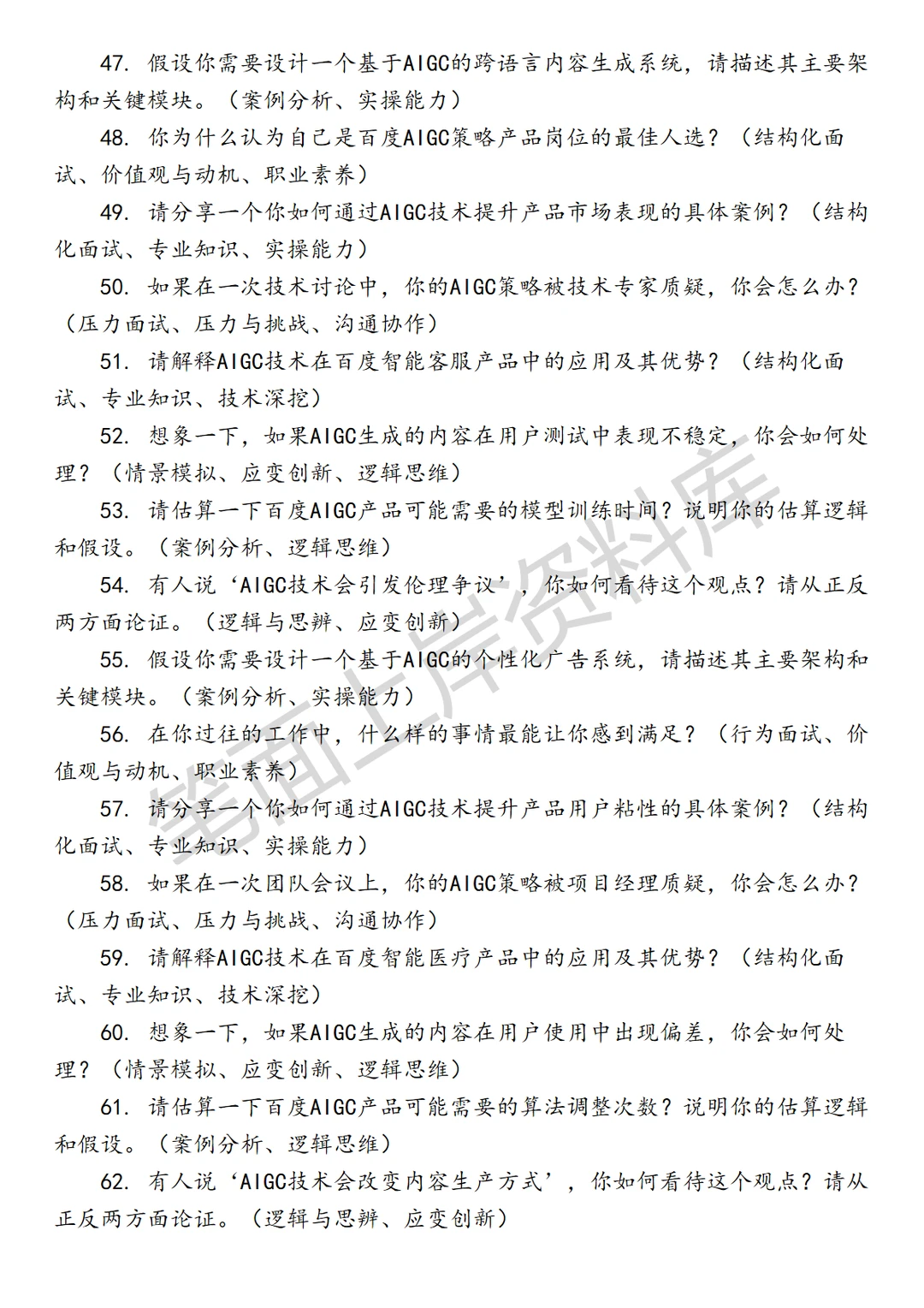百度AIGC策略产品