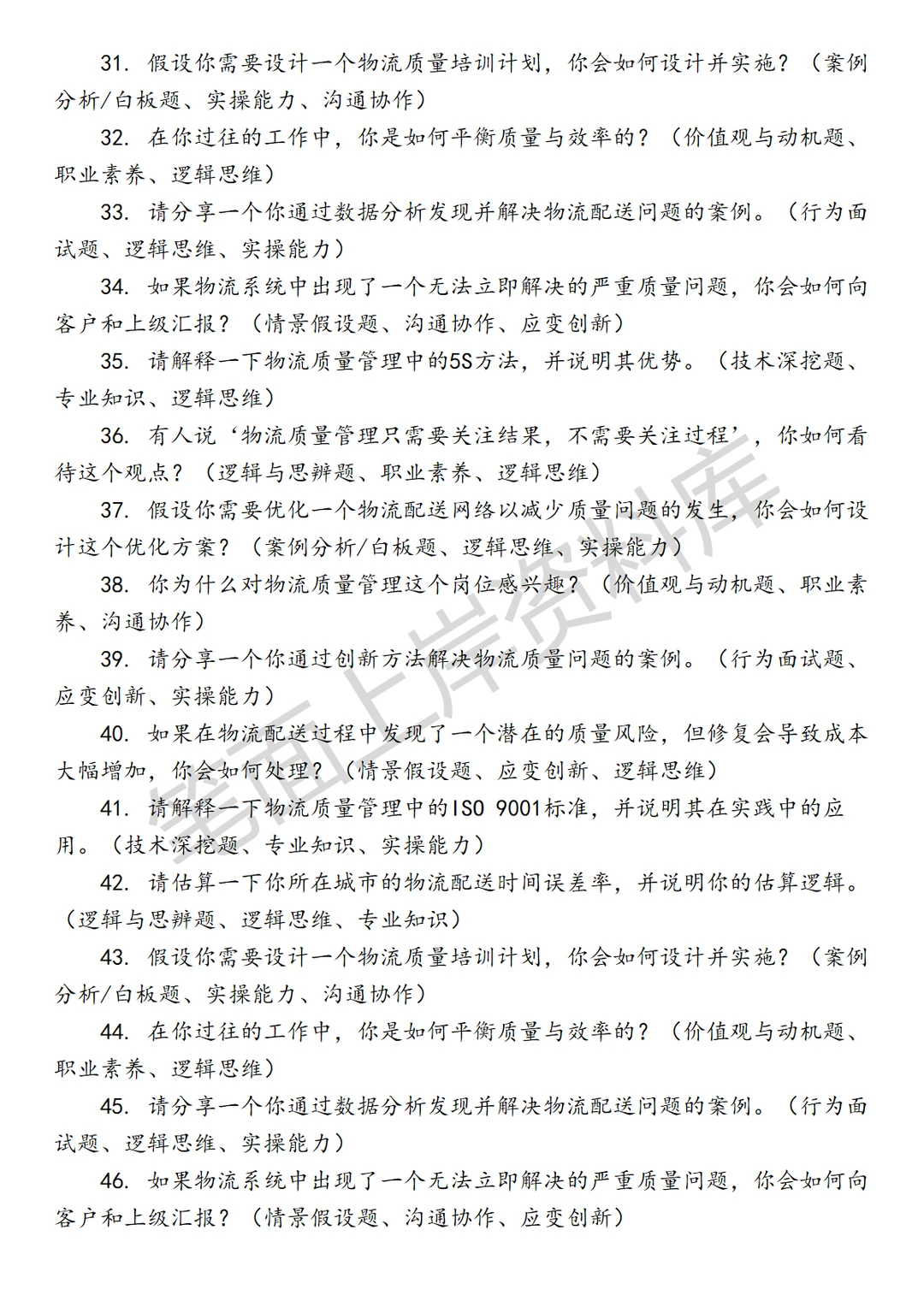 物流菜鸟质量管理