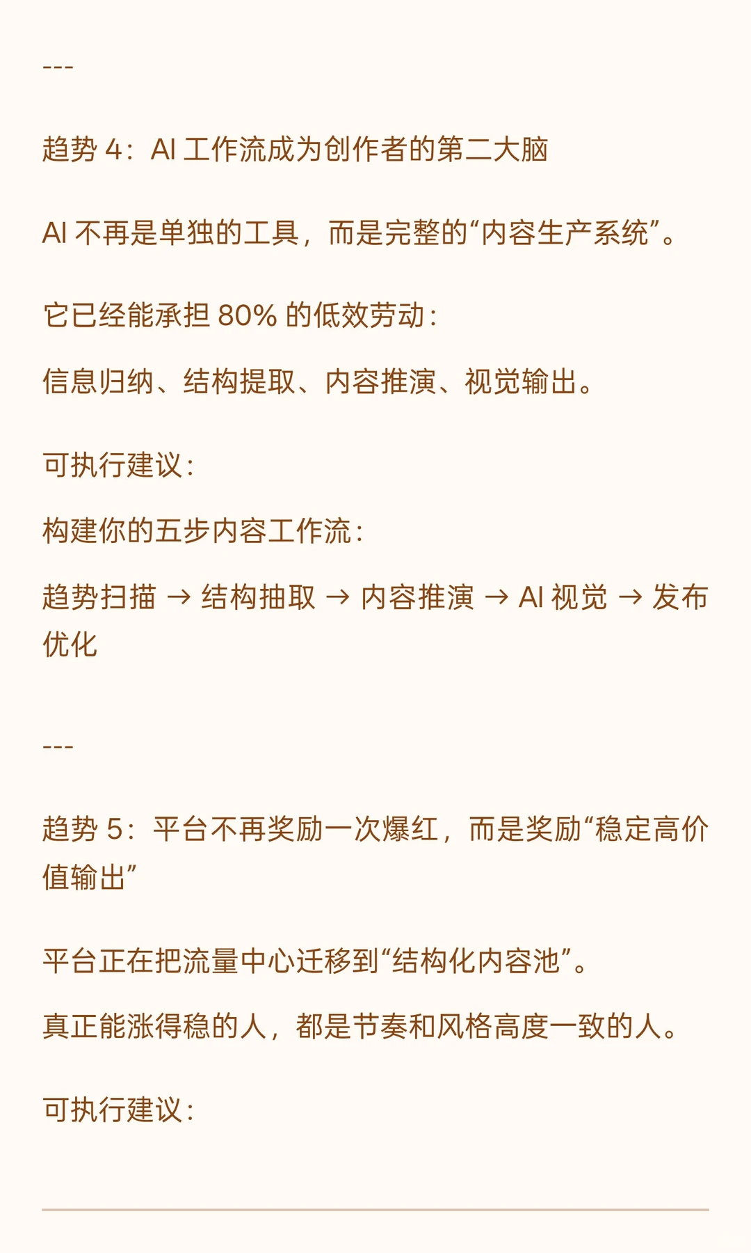2025 内容行业的 7 个确定性趋势（AI 驱动