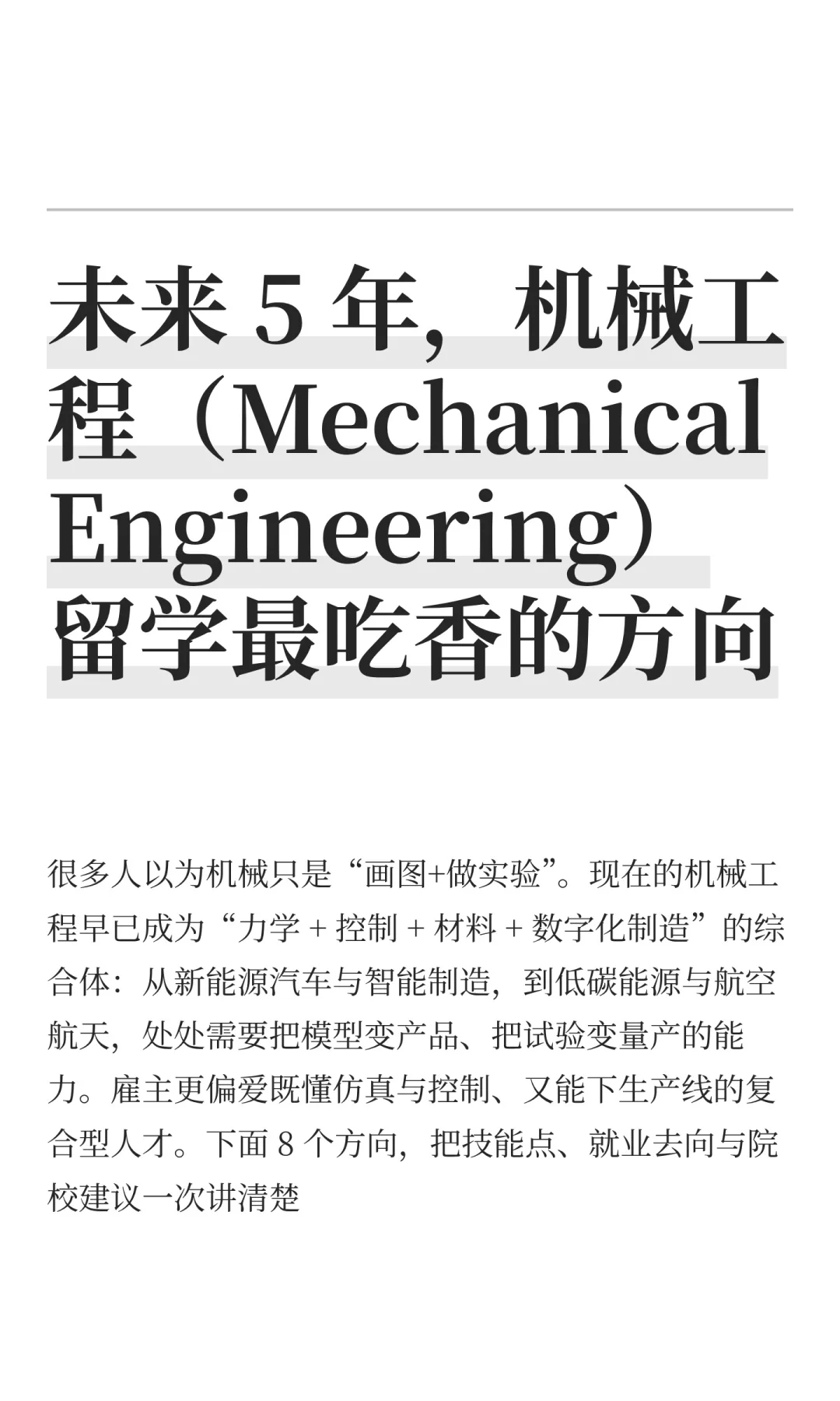 未来 5 年，机械工程（Mechanical Engineer