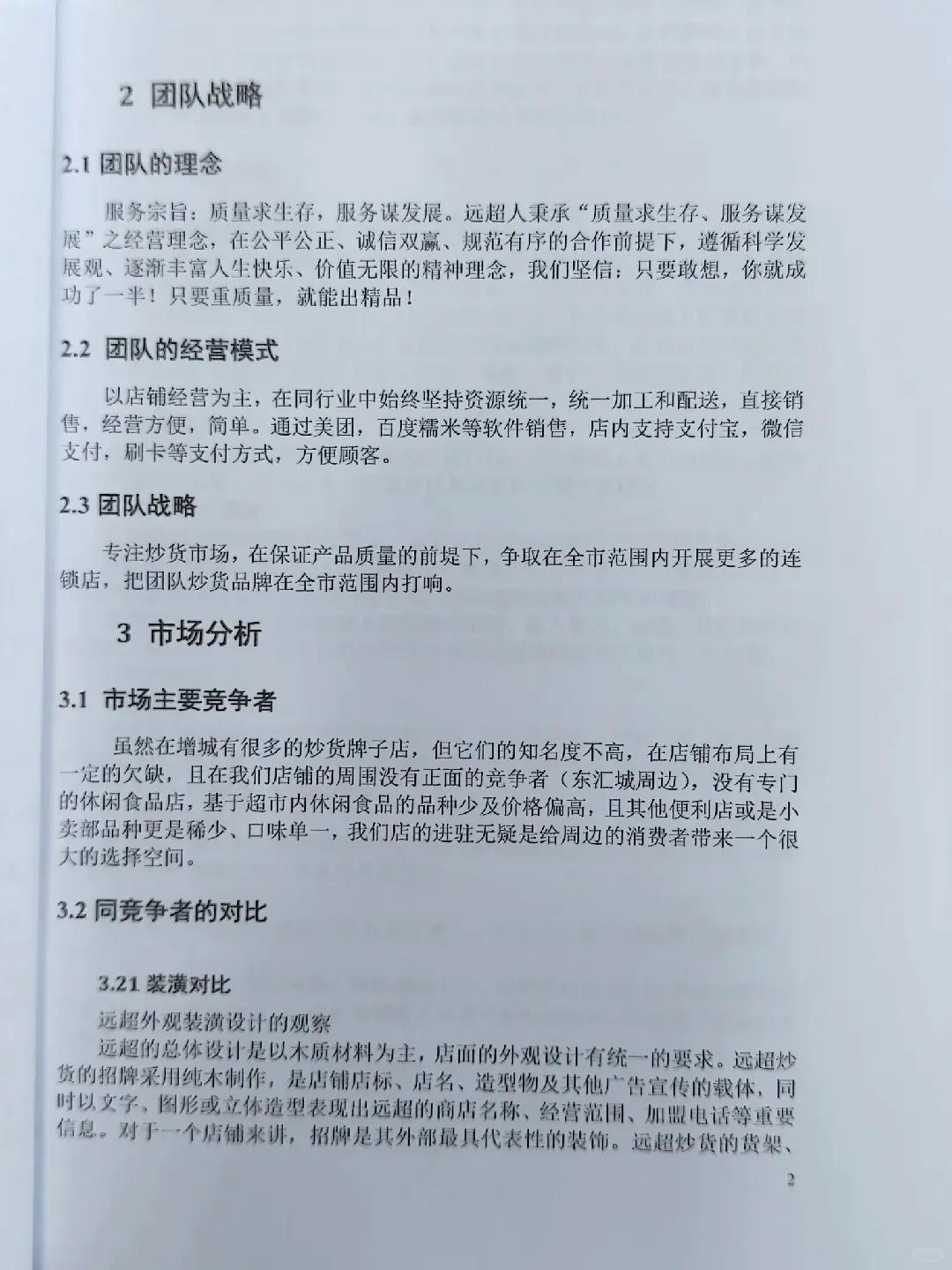 老师偷偷给的,参加创新创业大赛的宝子来!