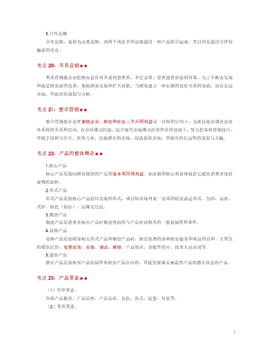 自学考试-工商管理-企业经营战略-轻松学会