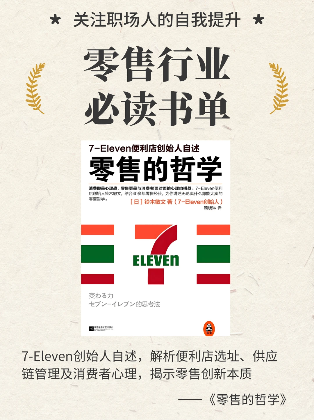 零售干货｜新零售必读书单
