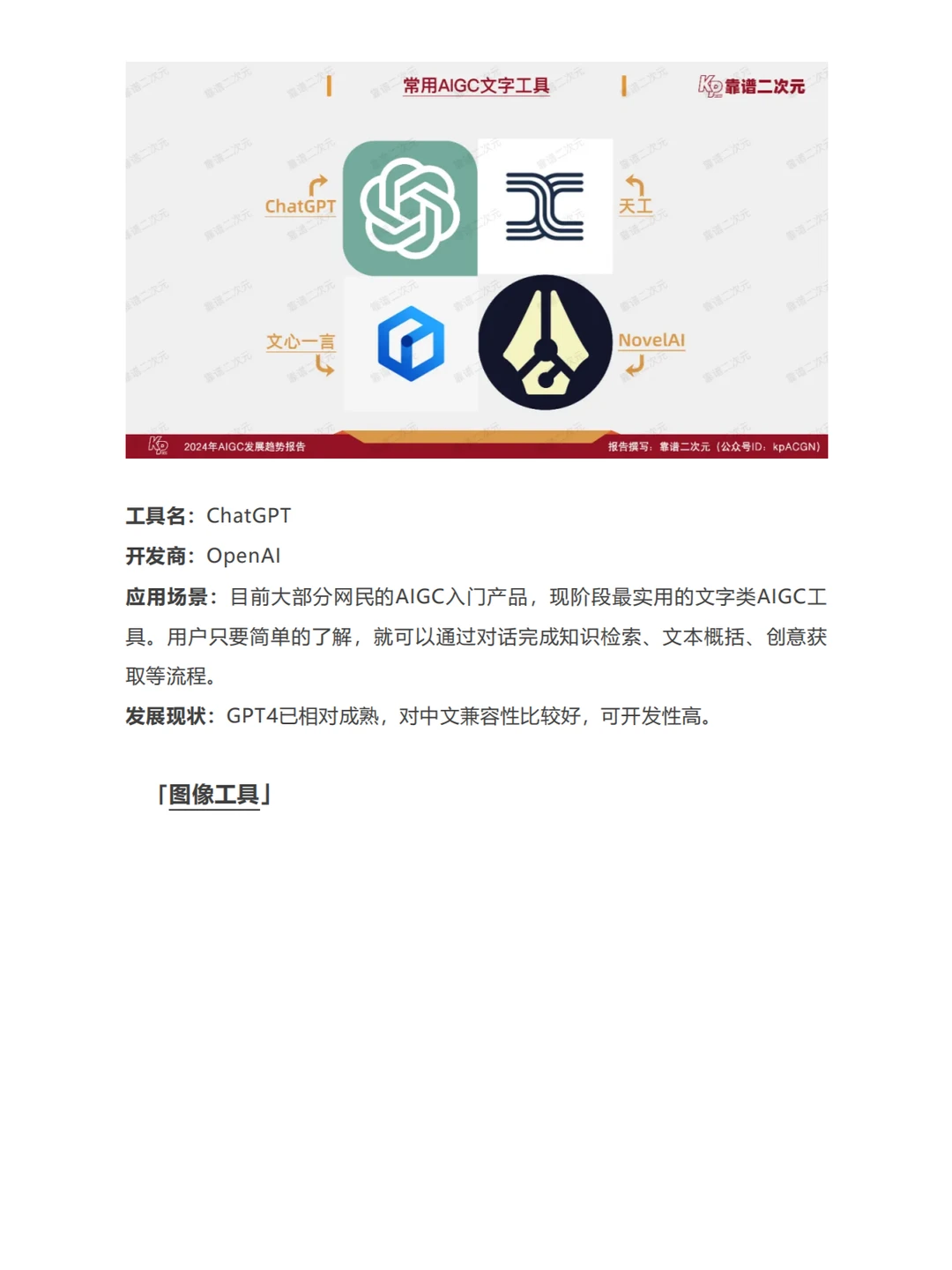 ? 2024年AIGC发展趋势报告