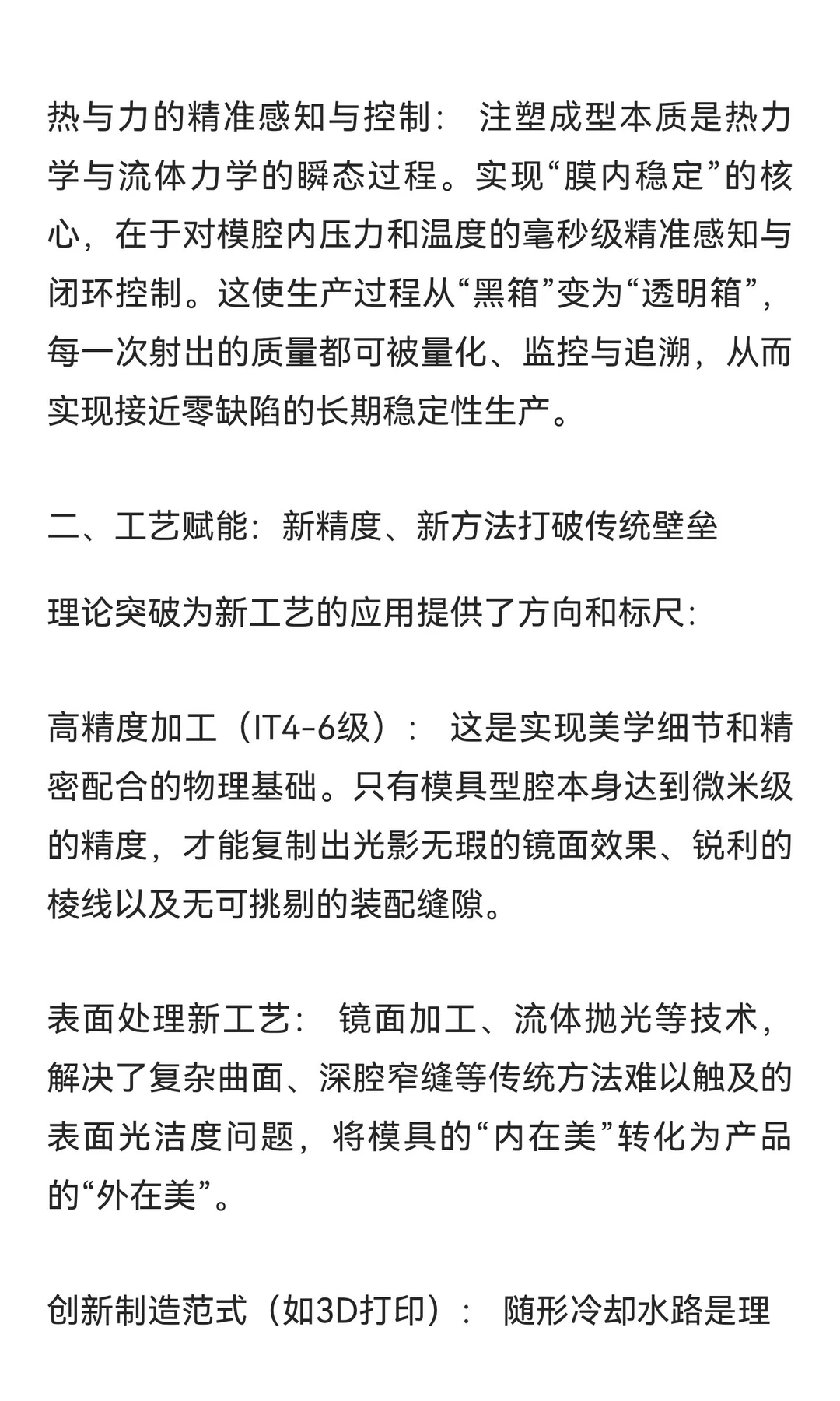制造业的未来以来，您准备好了吗
