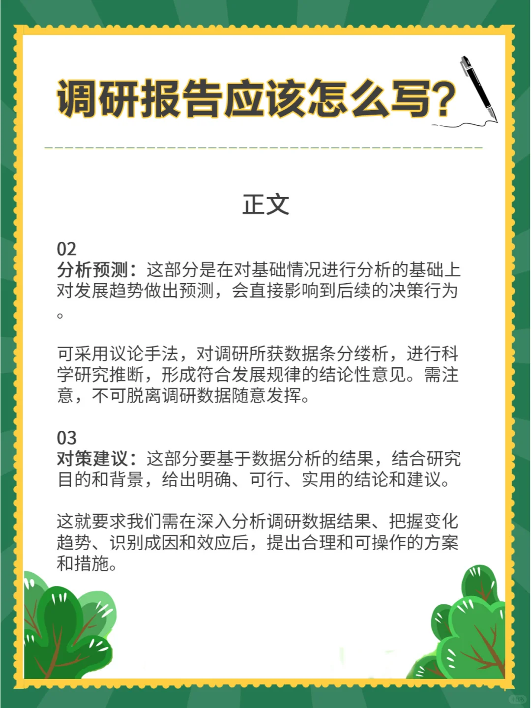 毫无头绪，没有思路，调研报告应该怎么写啊