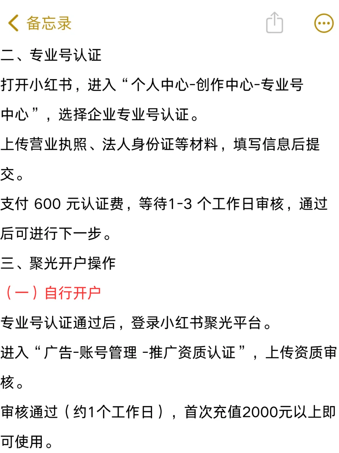 聚光简单清晰开户步骤