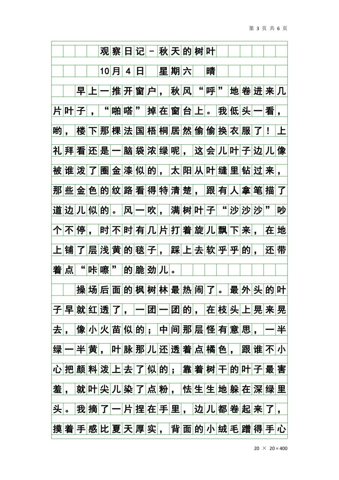 四年级上册语文第三单元习作—写观察日记