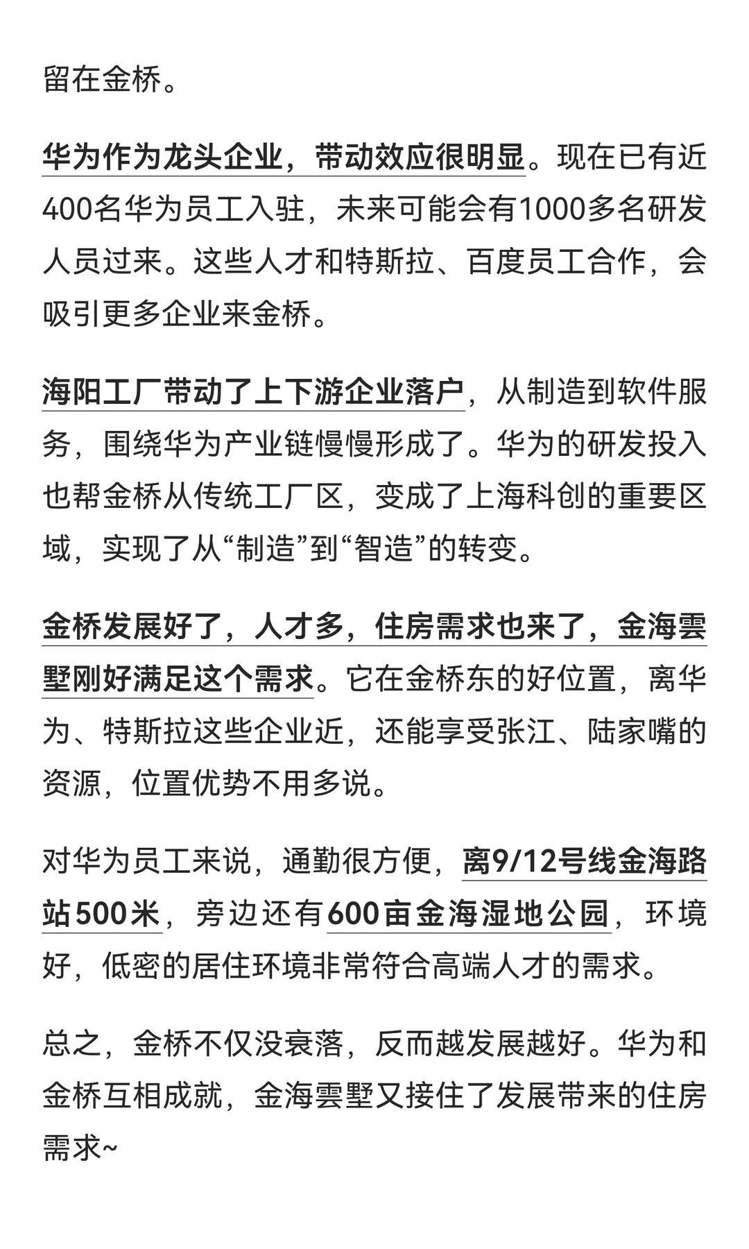 一文看懂!华为为什么搬回金桥