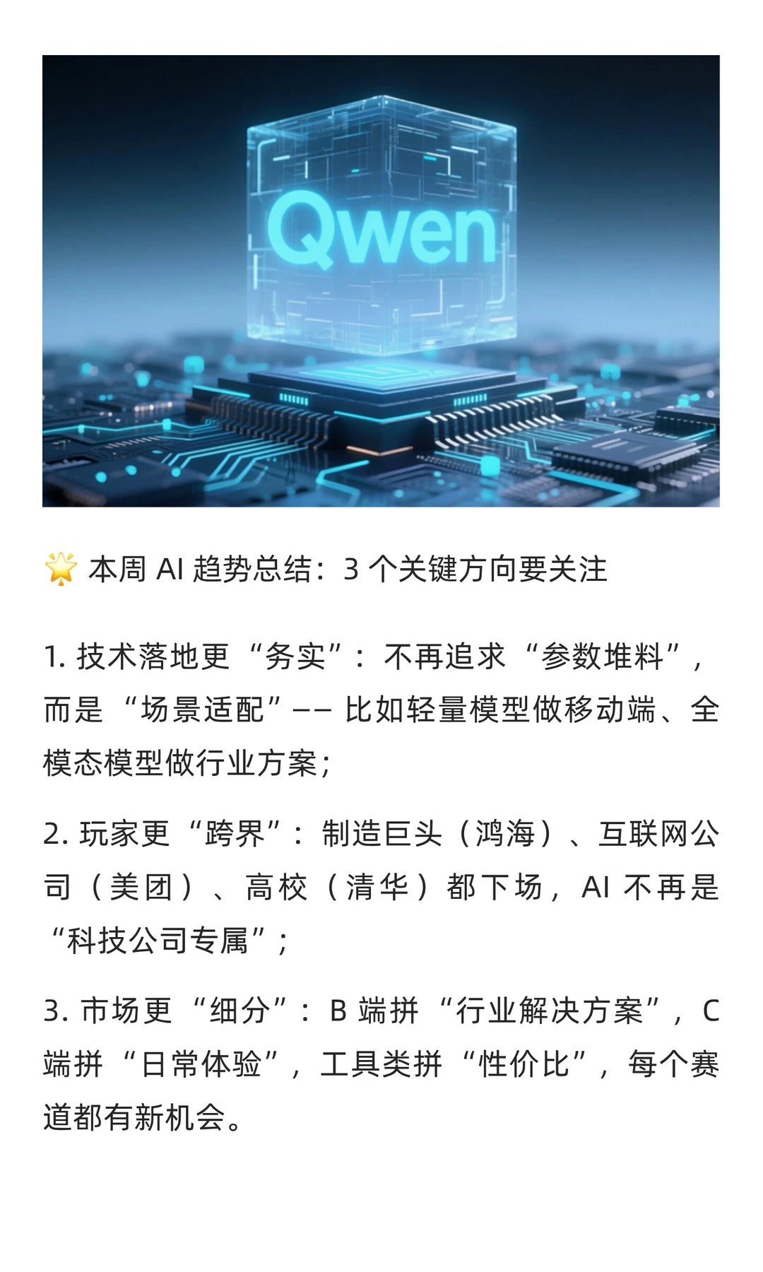 聚焦 AI 前沿：本周行业核心热点与趋势解