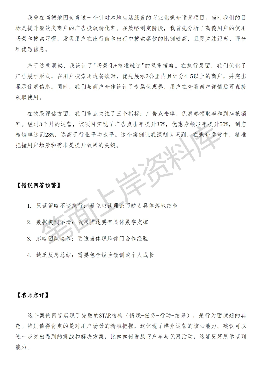 高德商业化媒介运营
