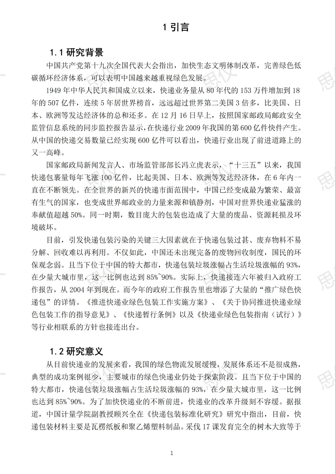 导师一次过的物流管理专业优秀论文?