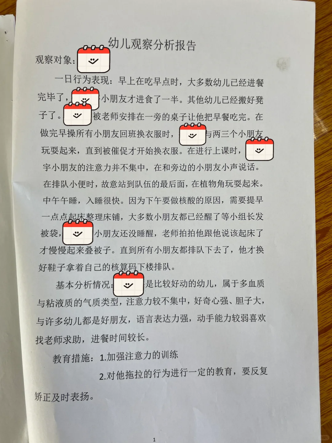 幼儿观察分析报告
