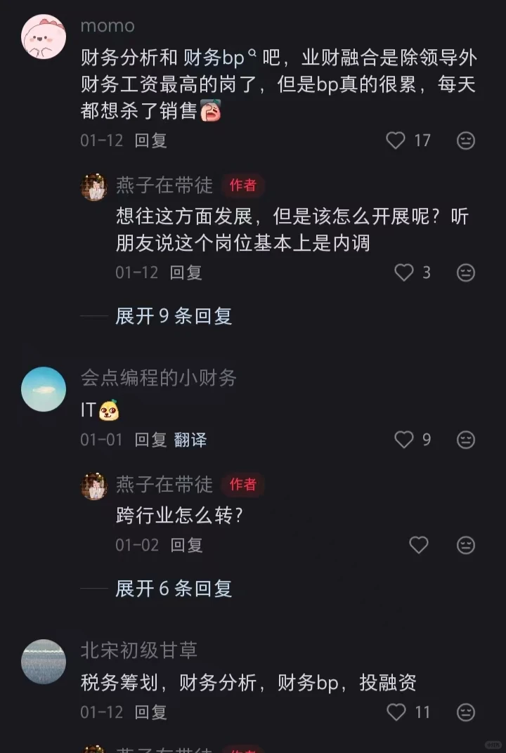 疑似会计发展最有用的评论区,没有之一