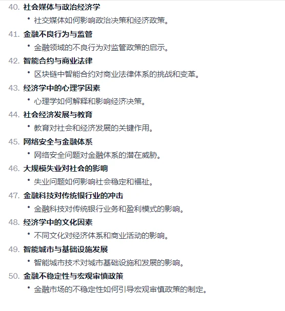 经济学研究新风潮 ??