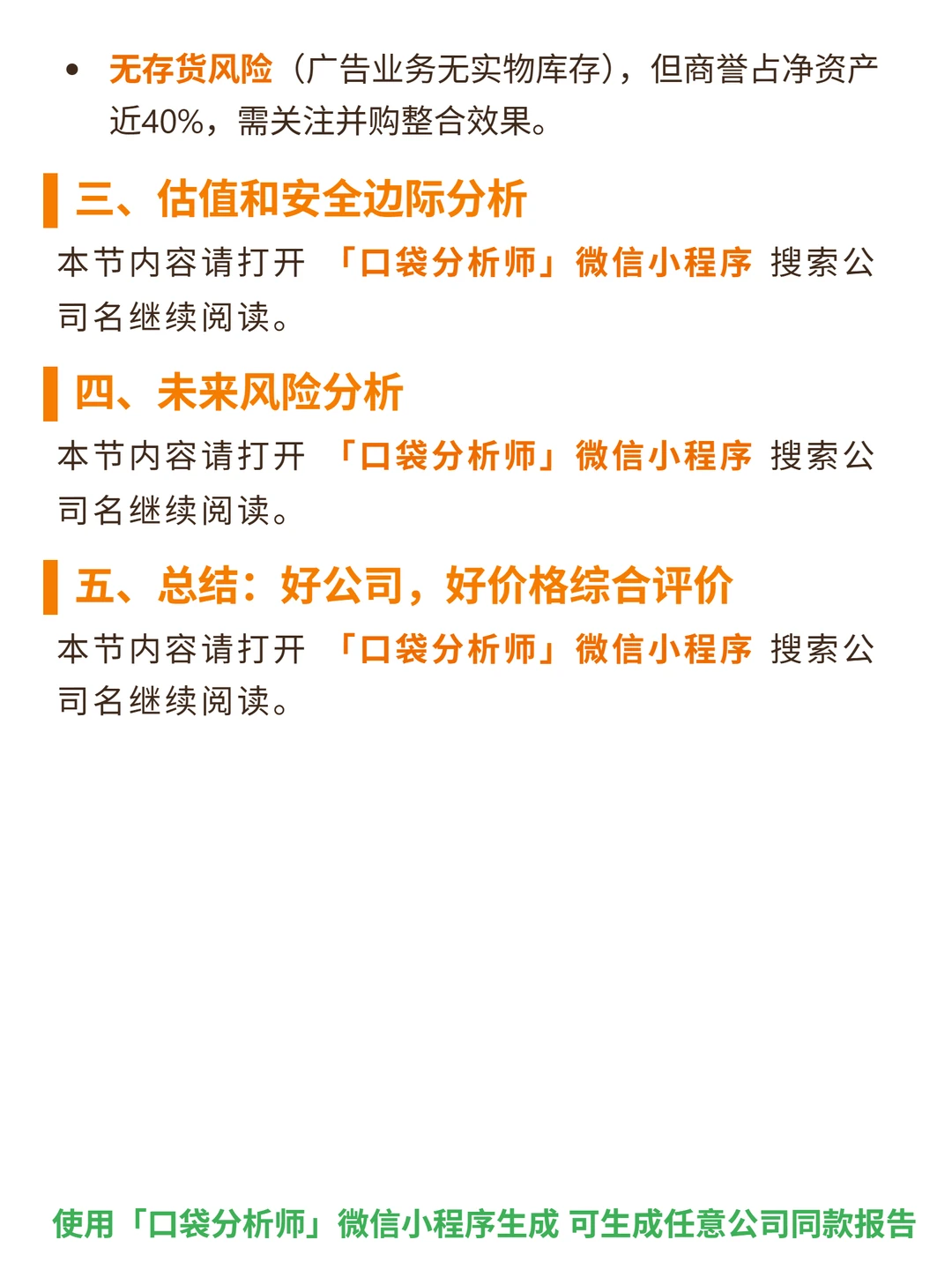 汇量科技 4000 字深度研报
