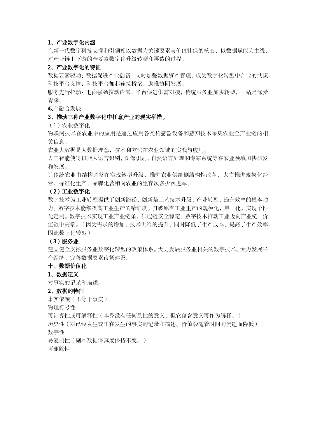 数字经济学
