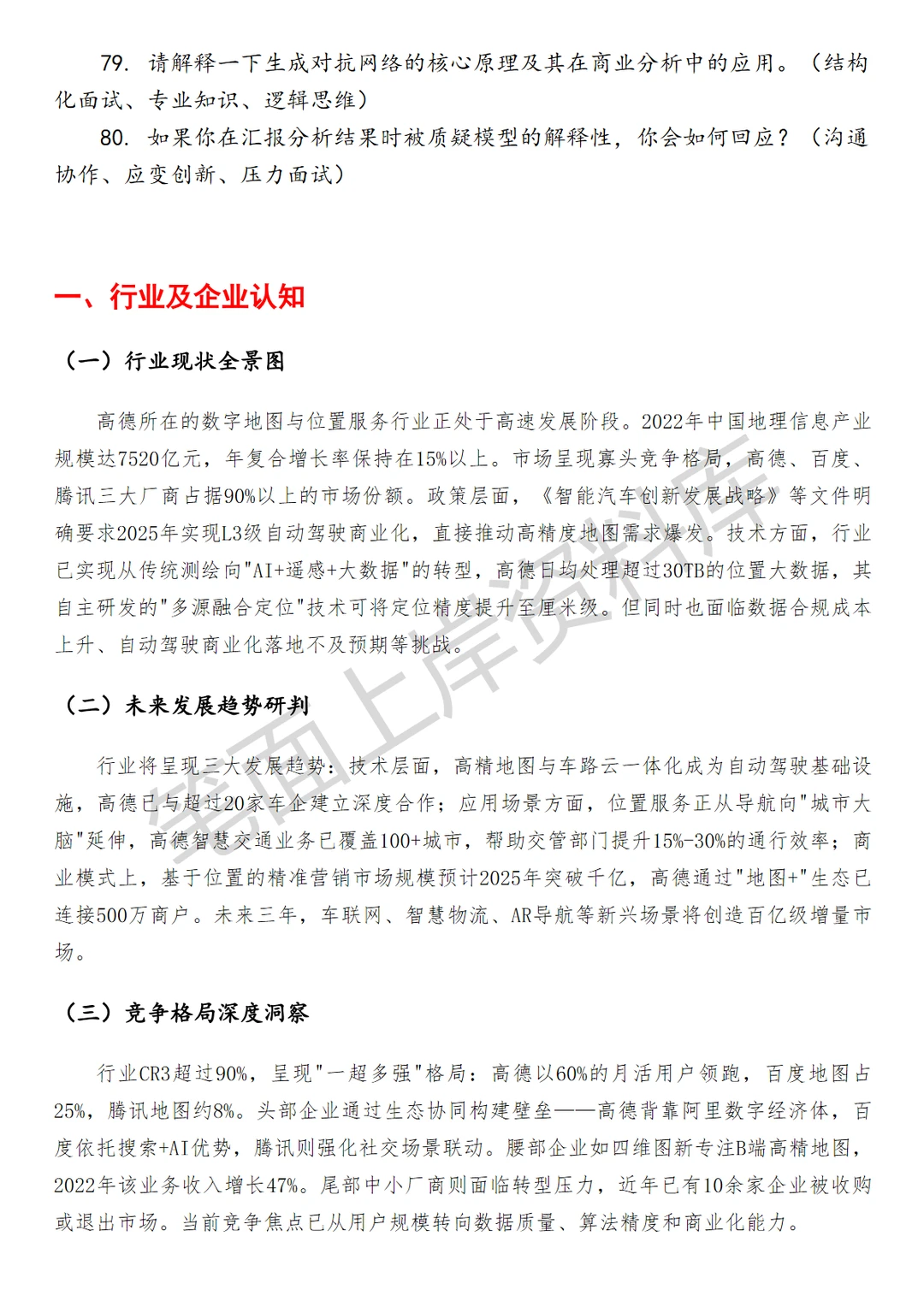 高德商业数据分析