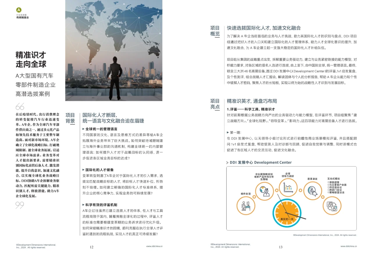 2024智能制造人才发展趋势报告