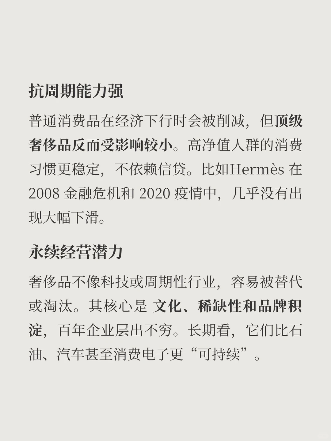 老钱投资系列2：奢侈品