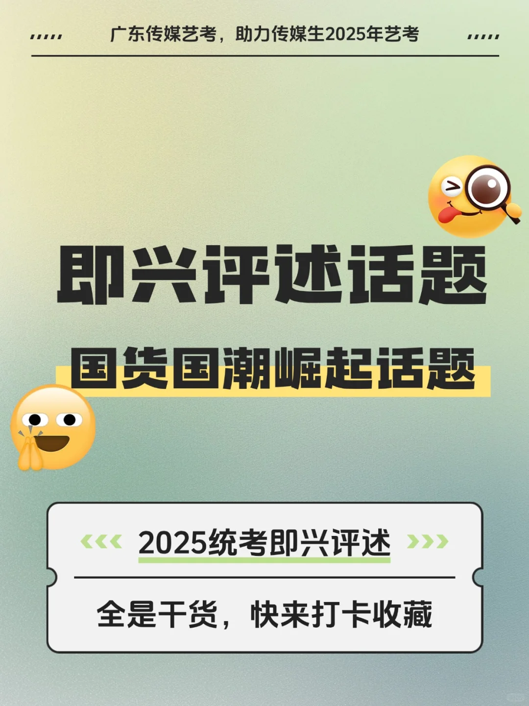 即兴评述，国潮国货崛起怎么说？
