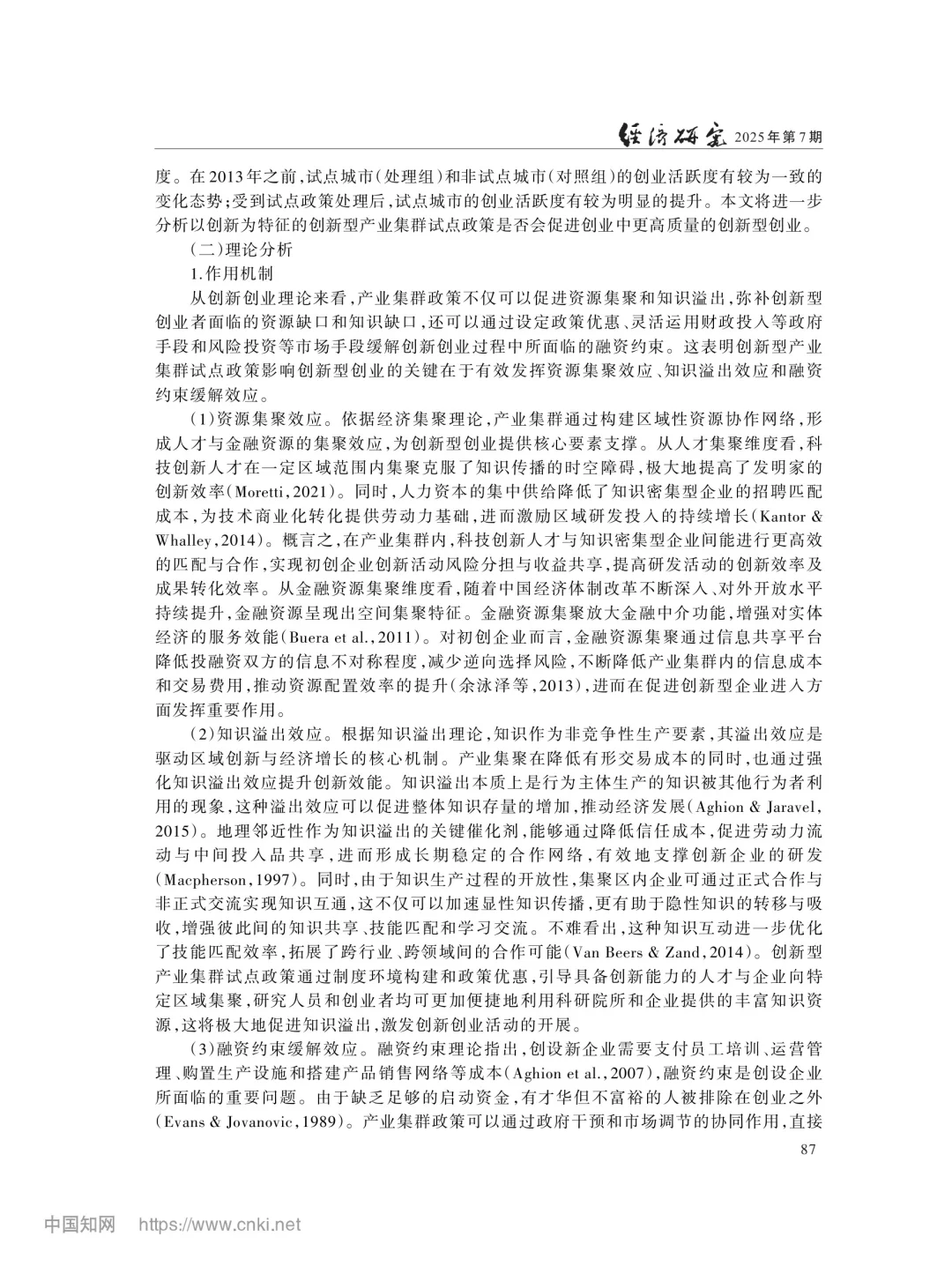 文献分享‖产业集群政策与创新型创业