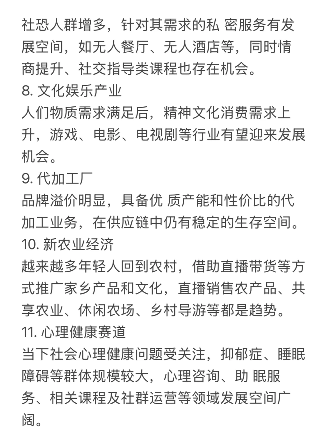 未来2—3年赚钱的行业
