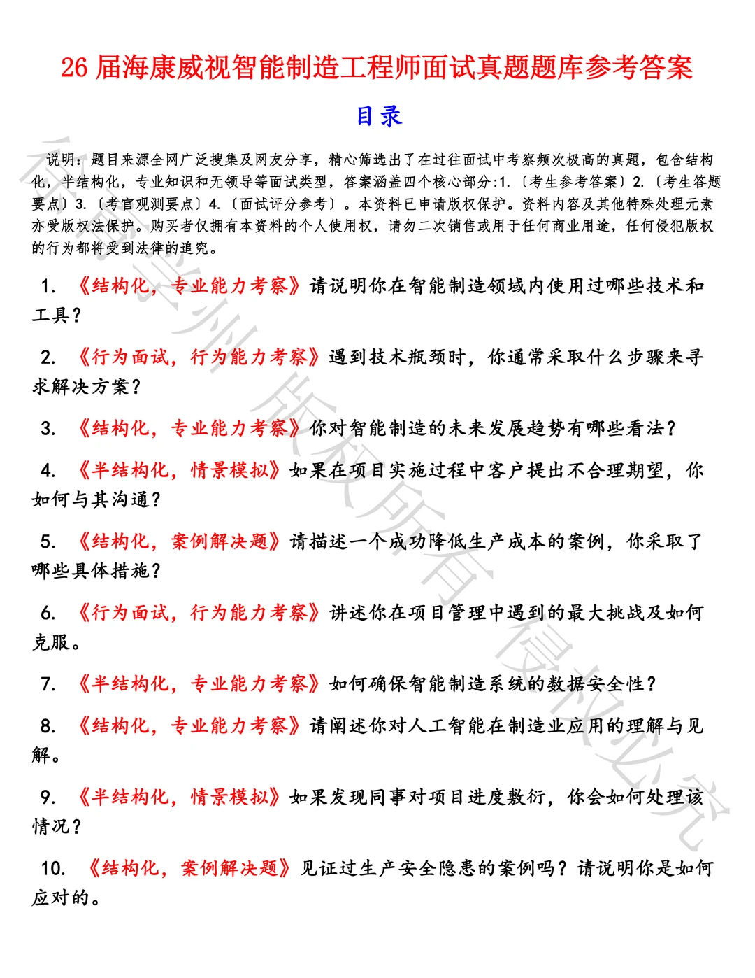 26届海康威视智能制造工程师面试真题
