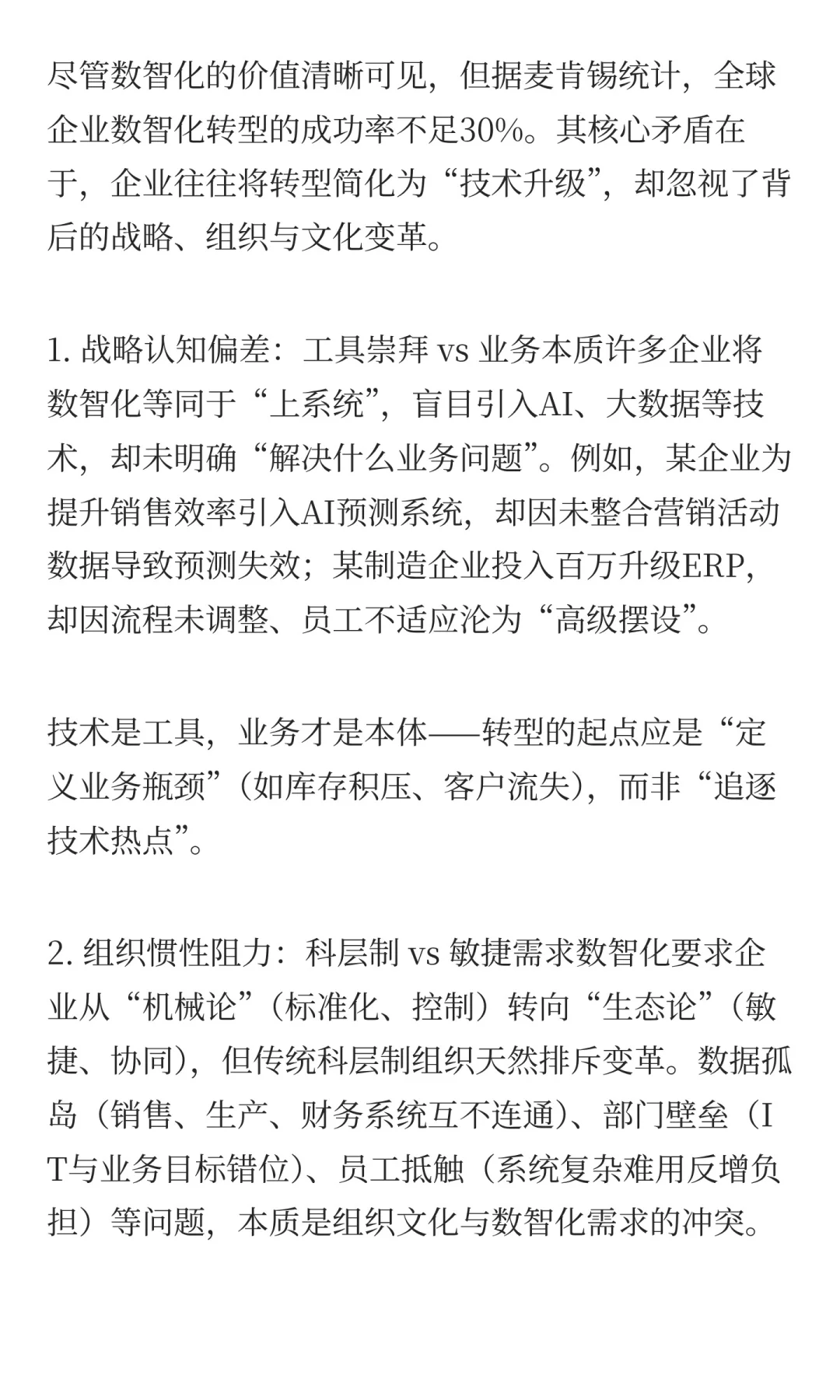 企业数智化转型：信息化→数字化→数智化
