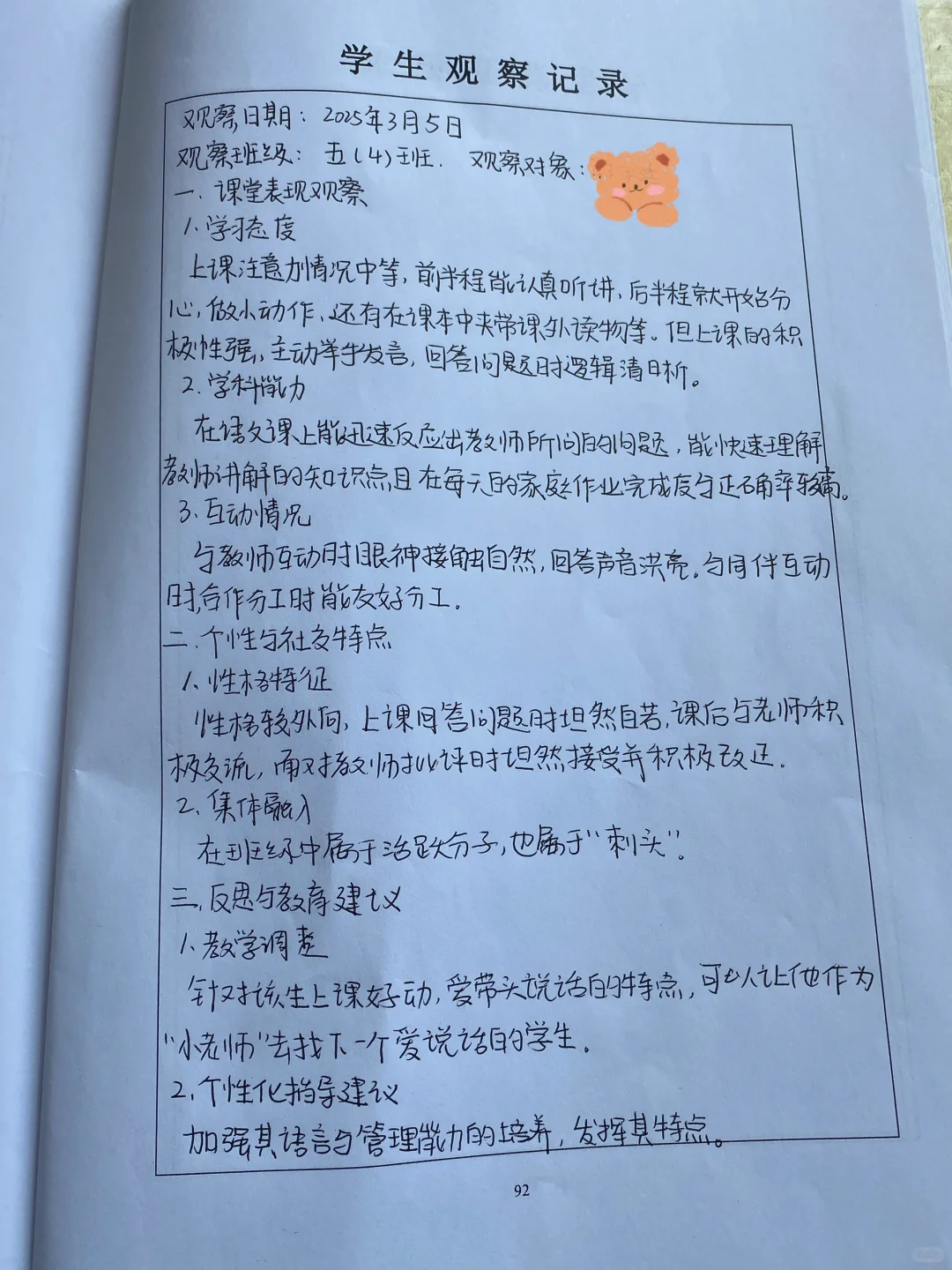 实习生手册