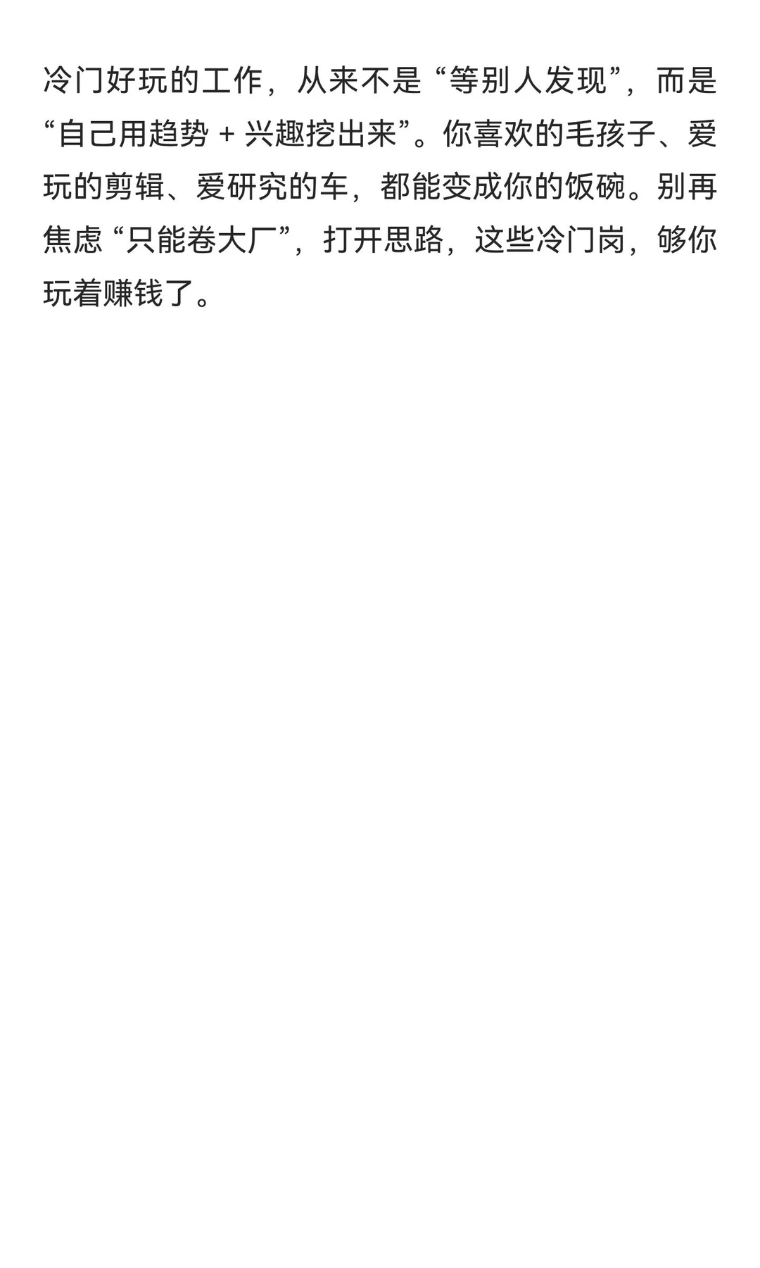 怎么找到冷门好玩又高增长的工作
