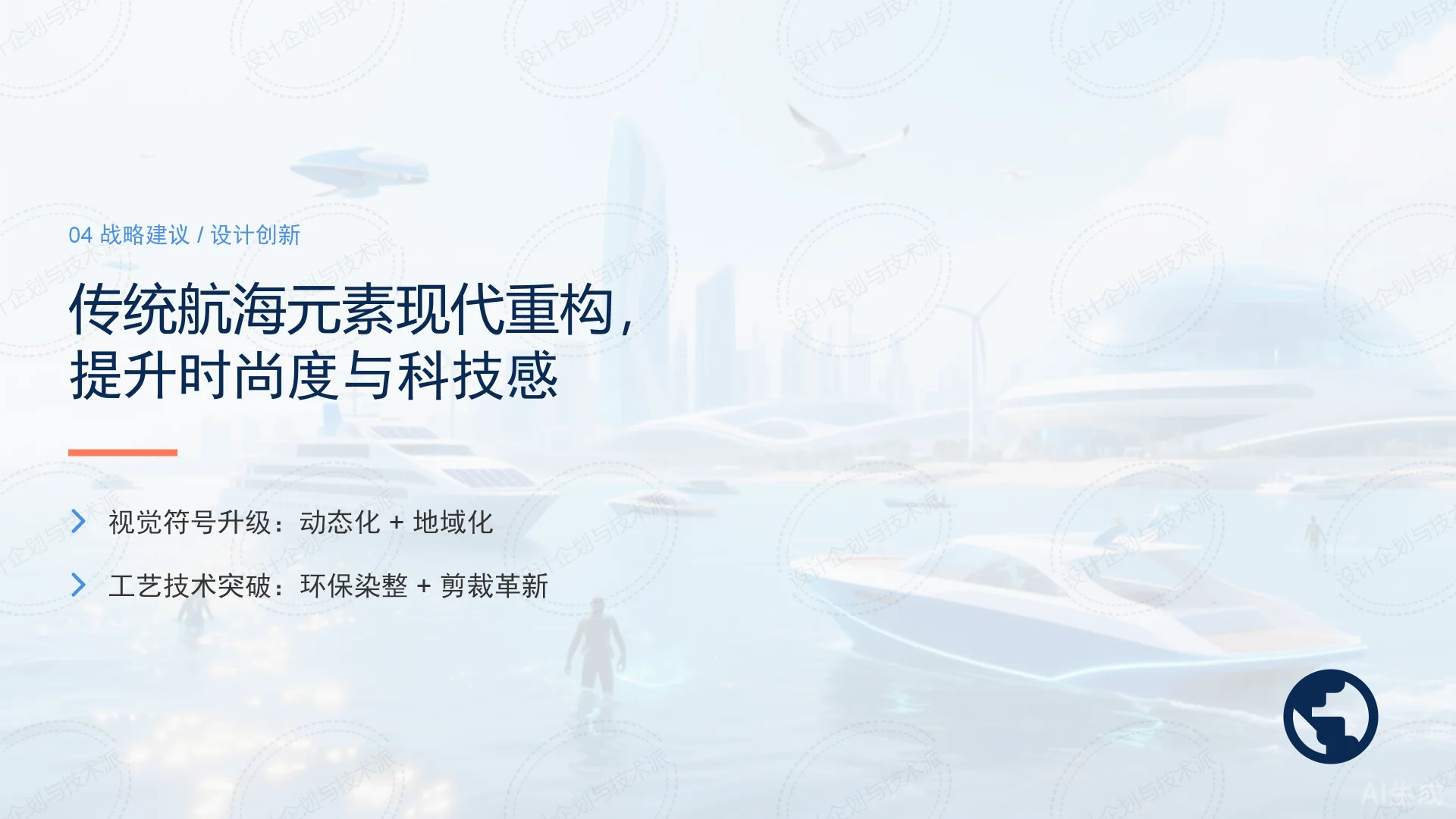 ? Navigare航海×意式时尚增长战略解析