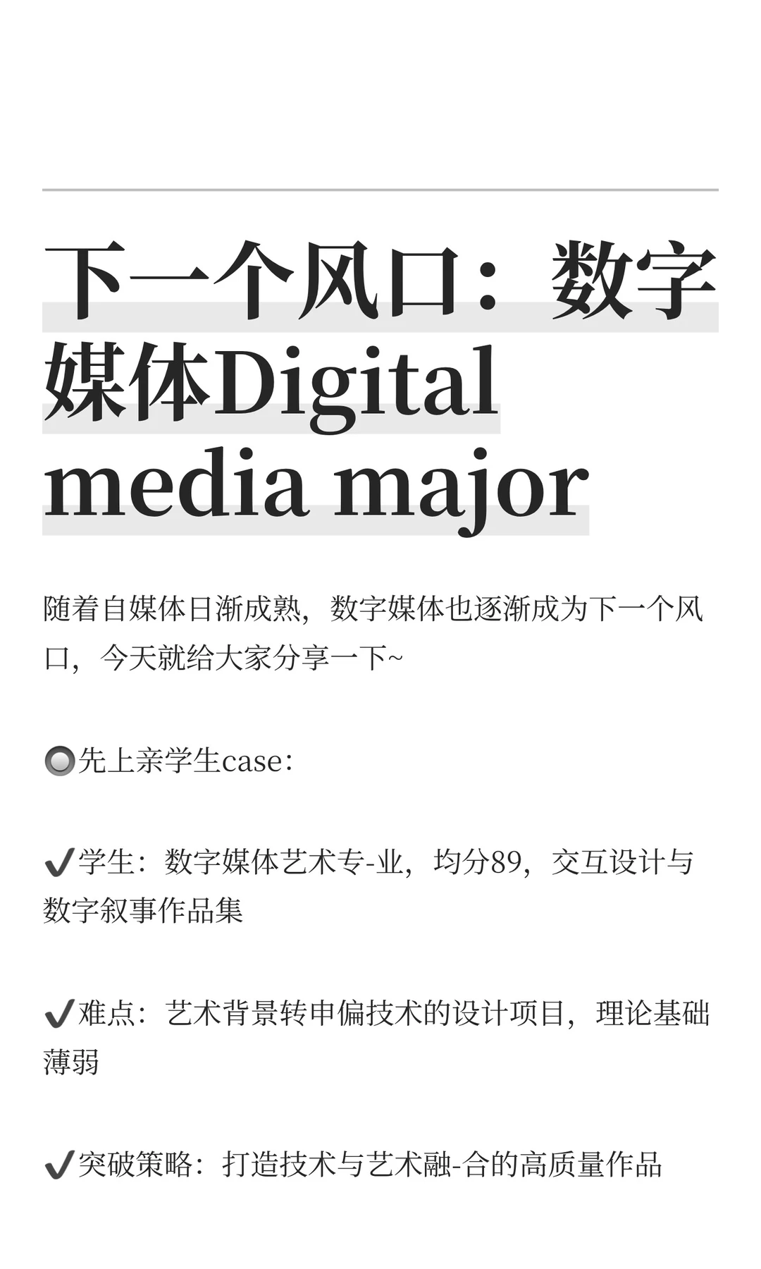 下一个风口:数字媒体Digitalmedia majo
