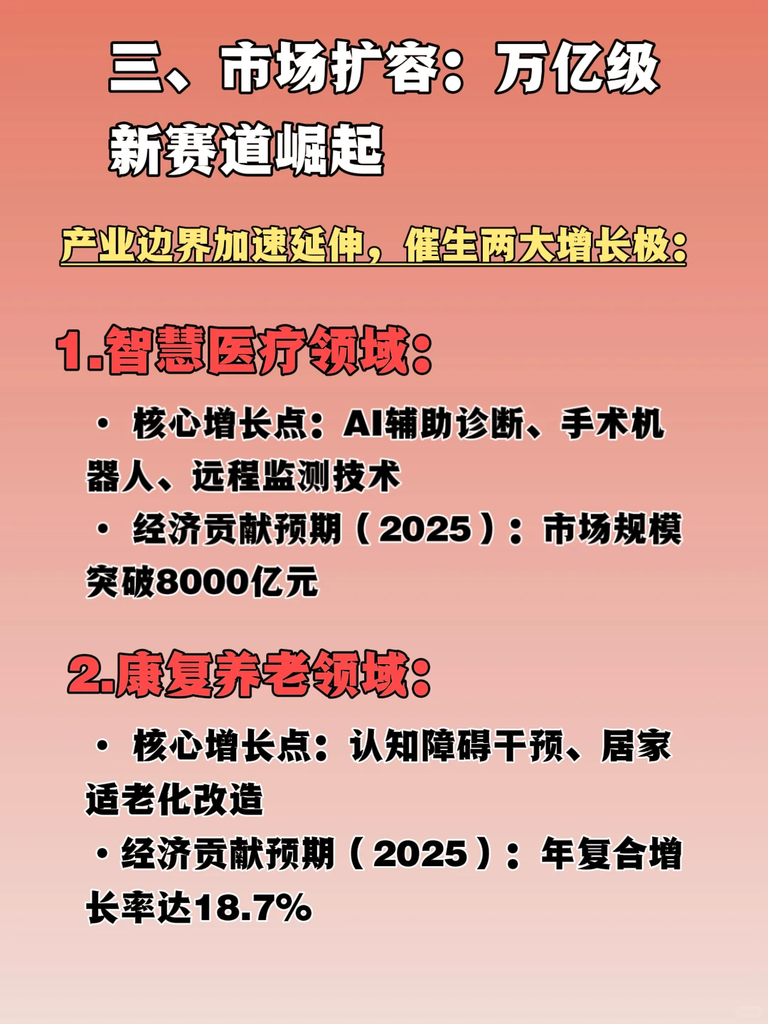 最新❗️大健康产业升级三大趋势