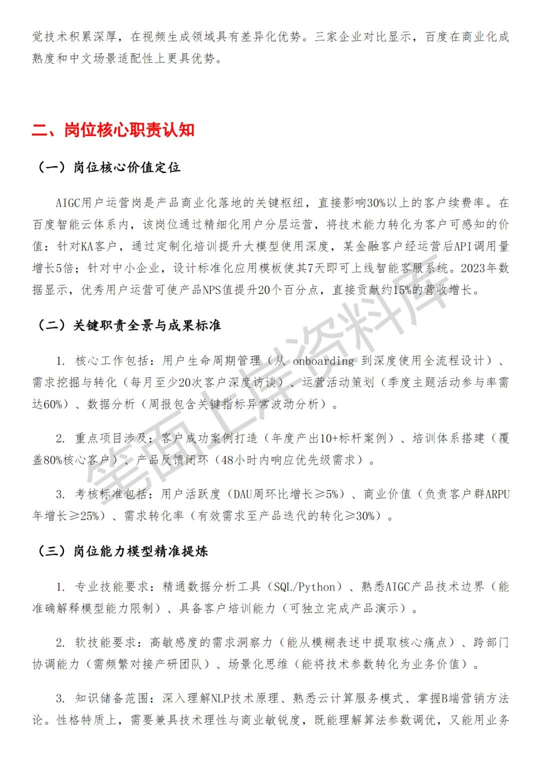 百度AIGC用户运营