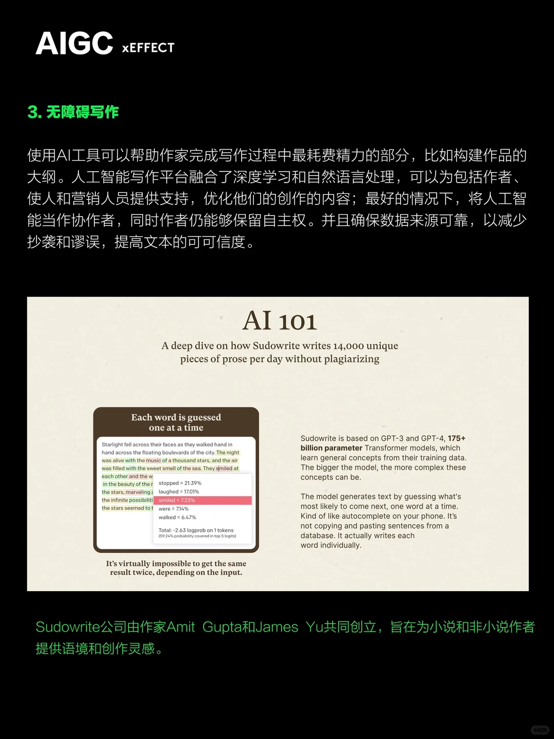 AIGC快速发展期值得关注的6个应用方向（下）