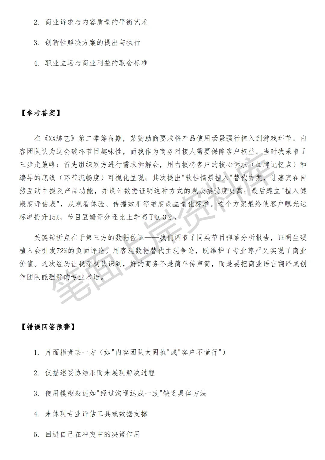 优酷综艺商业产品经理