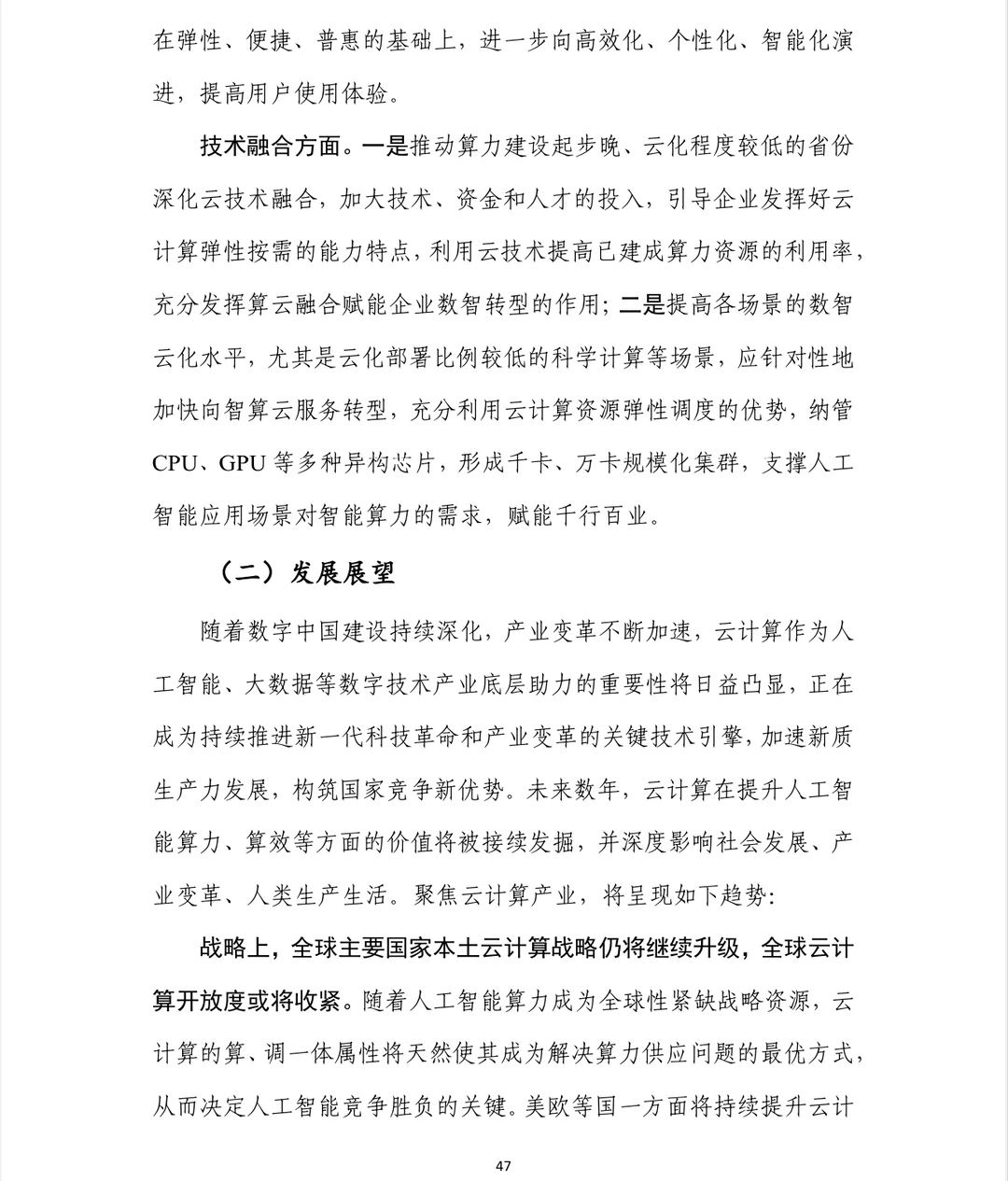 调研报告分享：云计算白皮书