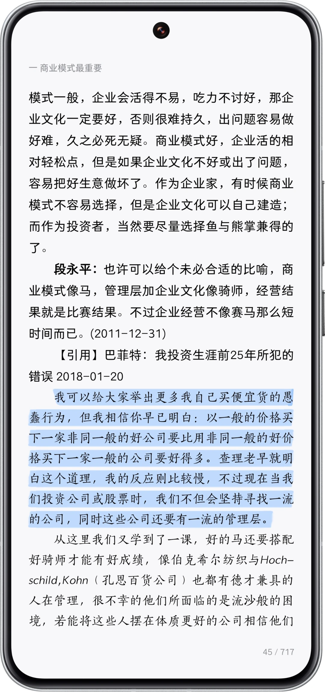 段永平：什么是商业模式