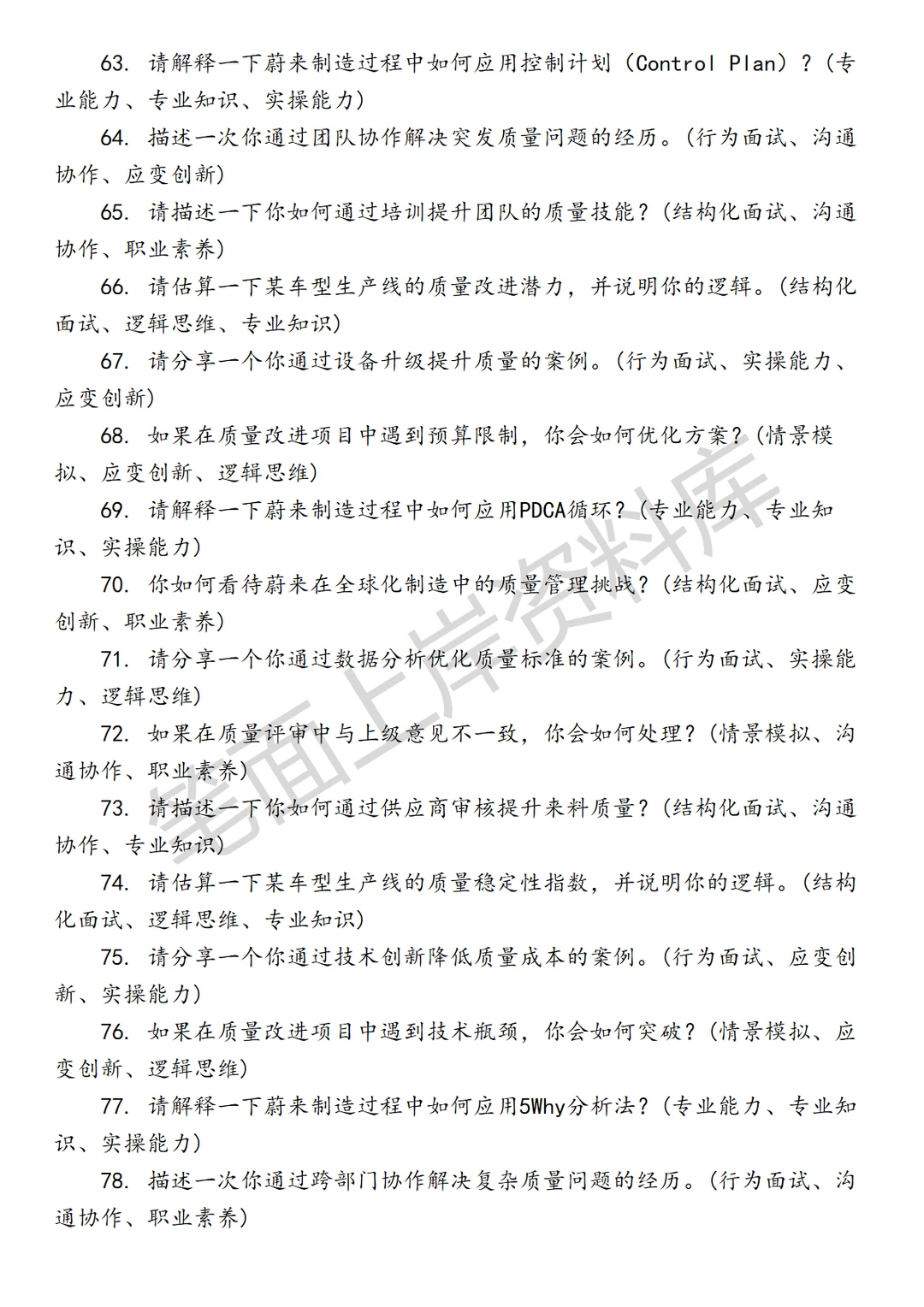 蔚来制造工程质量工程师