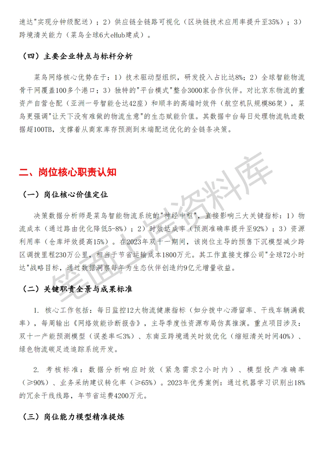 菜鸟公司决策数据分析